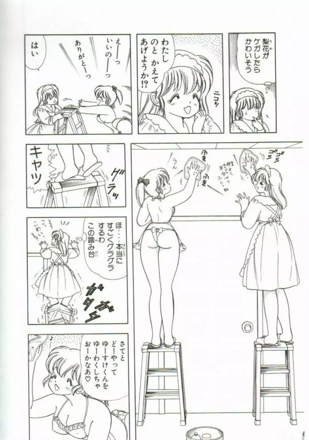 1+2=パラダイス 1 Page.115