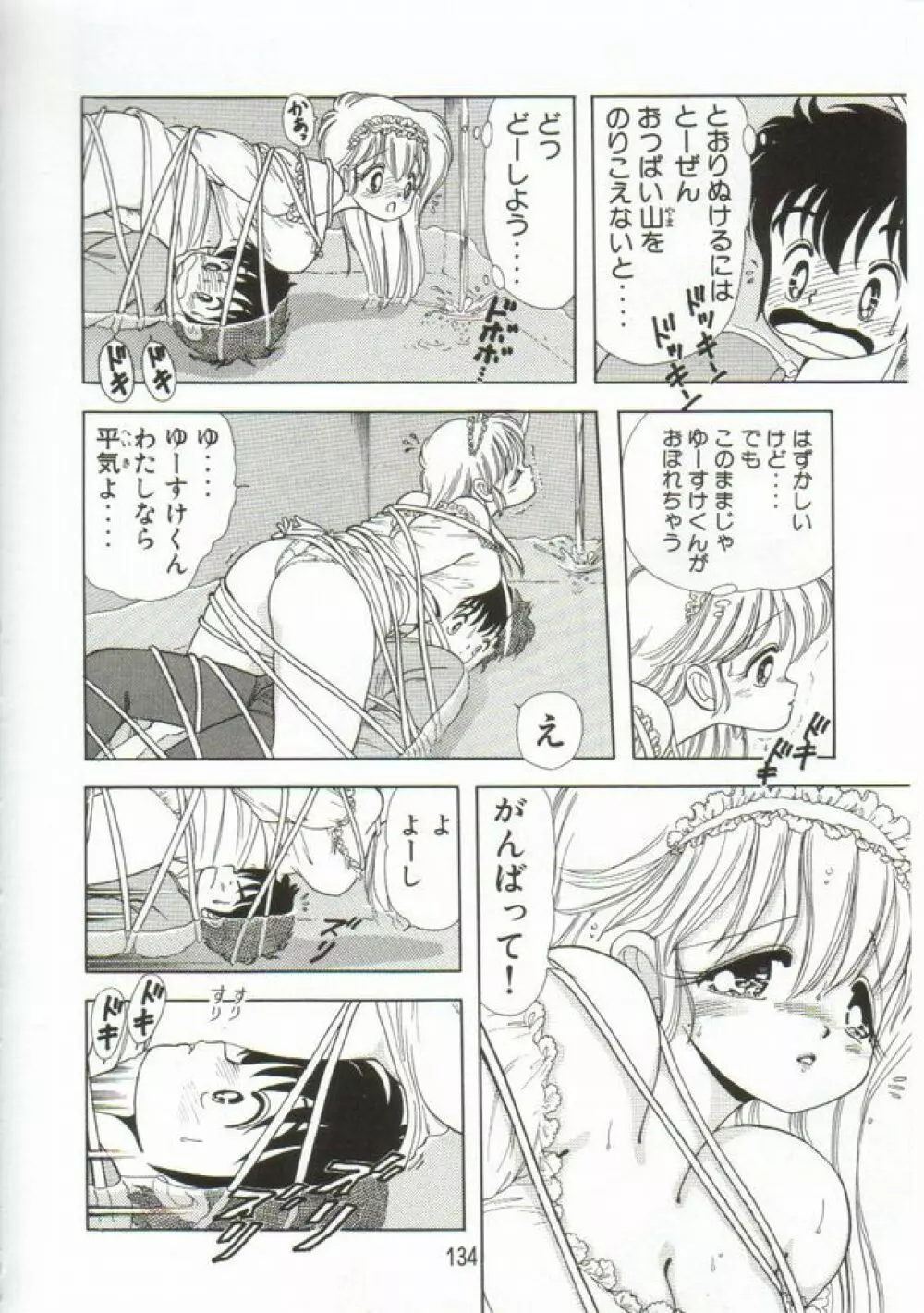 1+2=パラダイス 1 Page.135