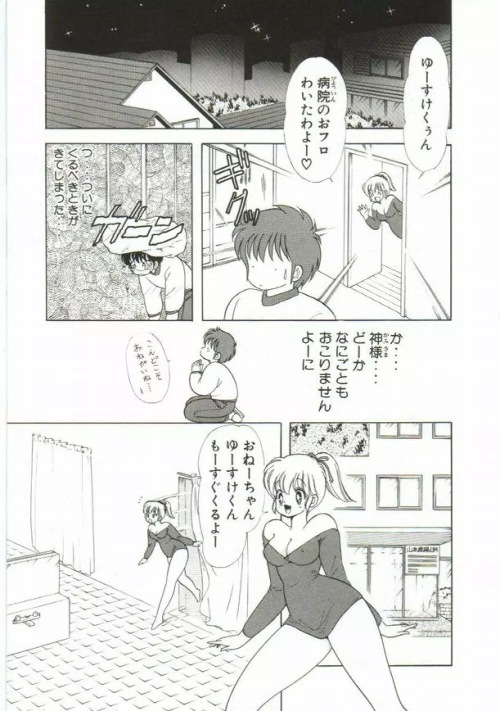 1+2=パラダイス 1 Page.154