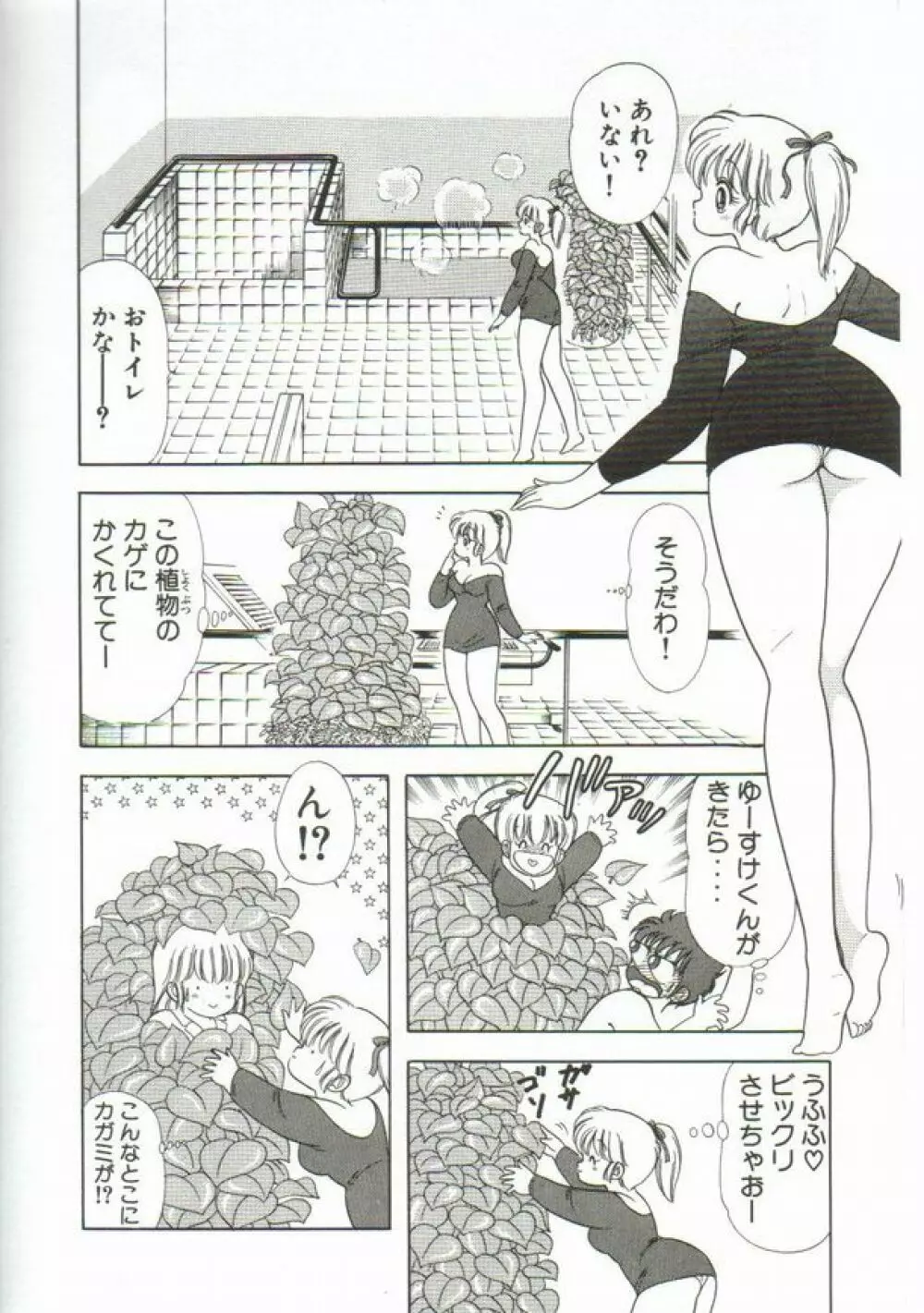 1+2=パラダイス 1 Page.155