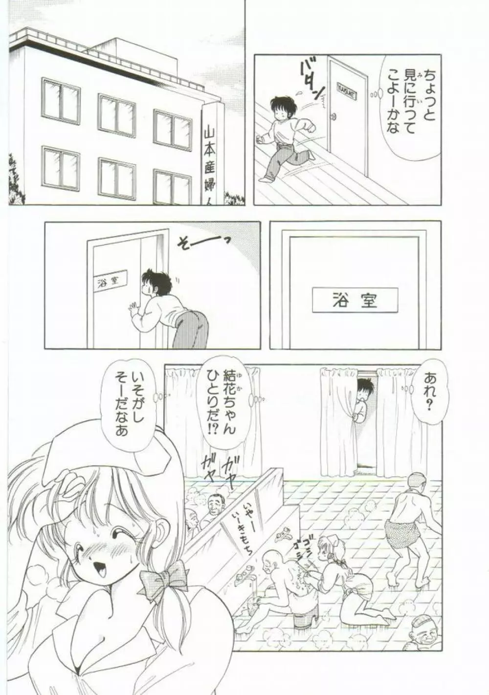 1+2=パラダイス 1 Page.188