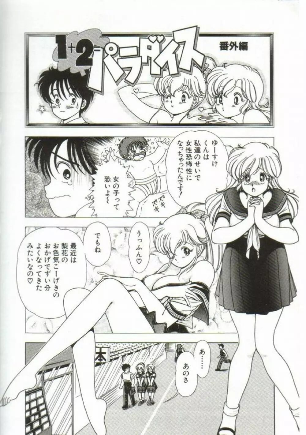 1+2=パラダイス 1 Page.193