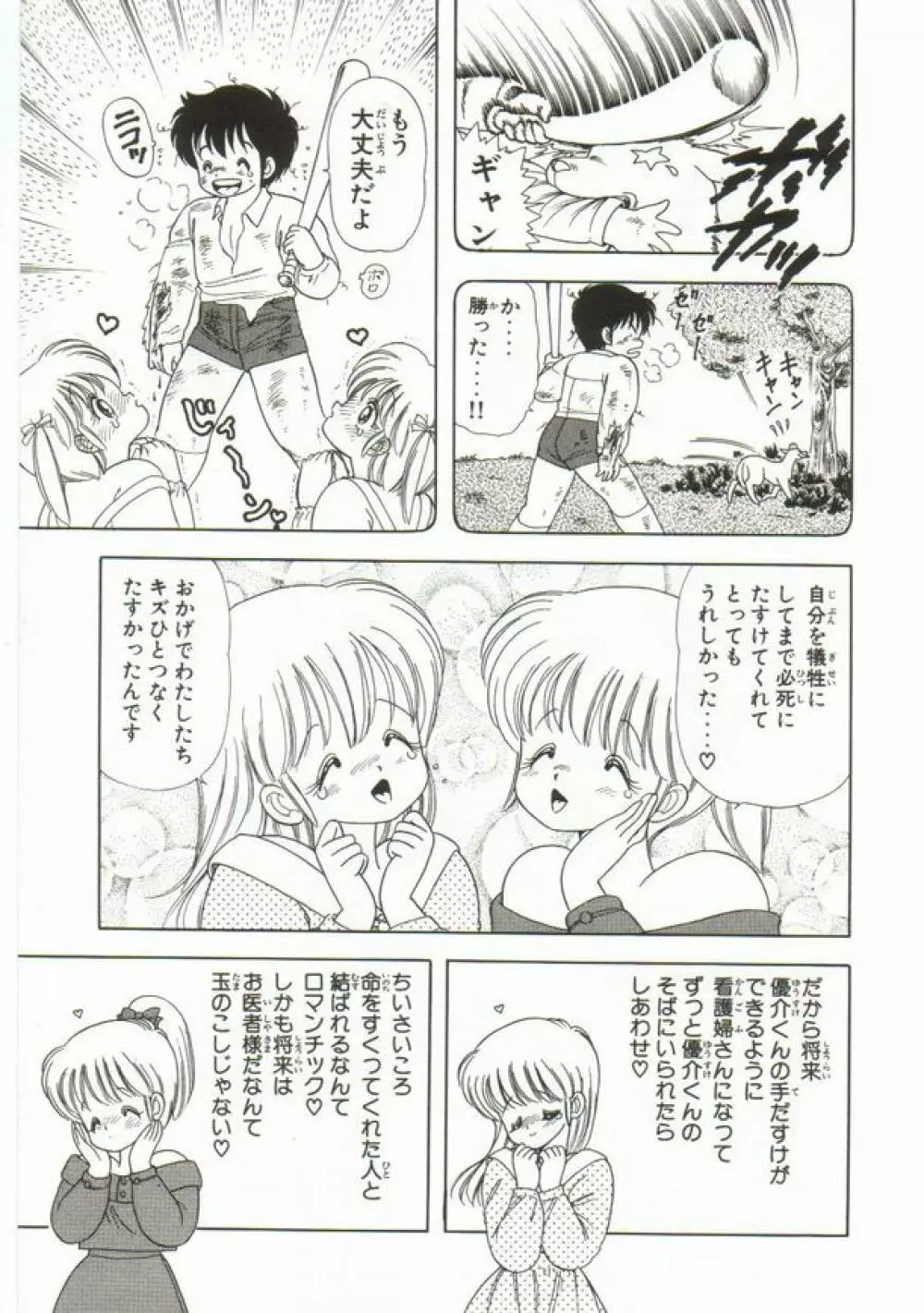 1+2=パラダイス 1 Page.32