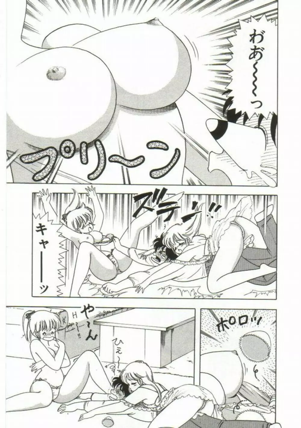 1+2=パラダイス 1 Page.52