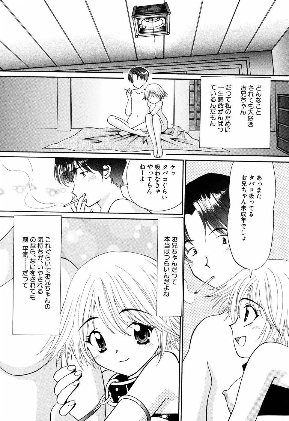 俺の妹 Page.115