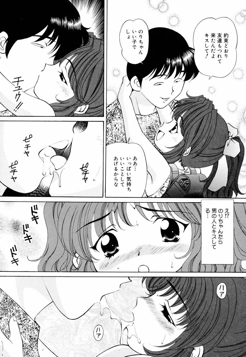 俺の妹 Page.54