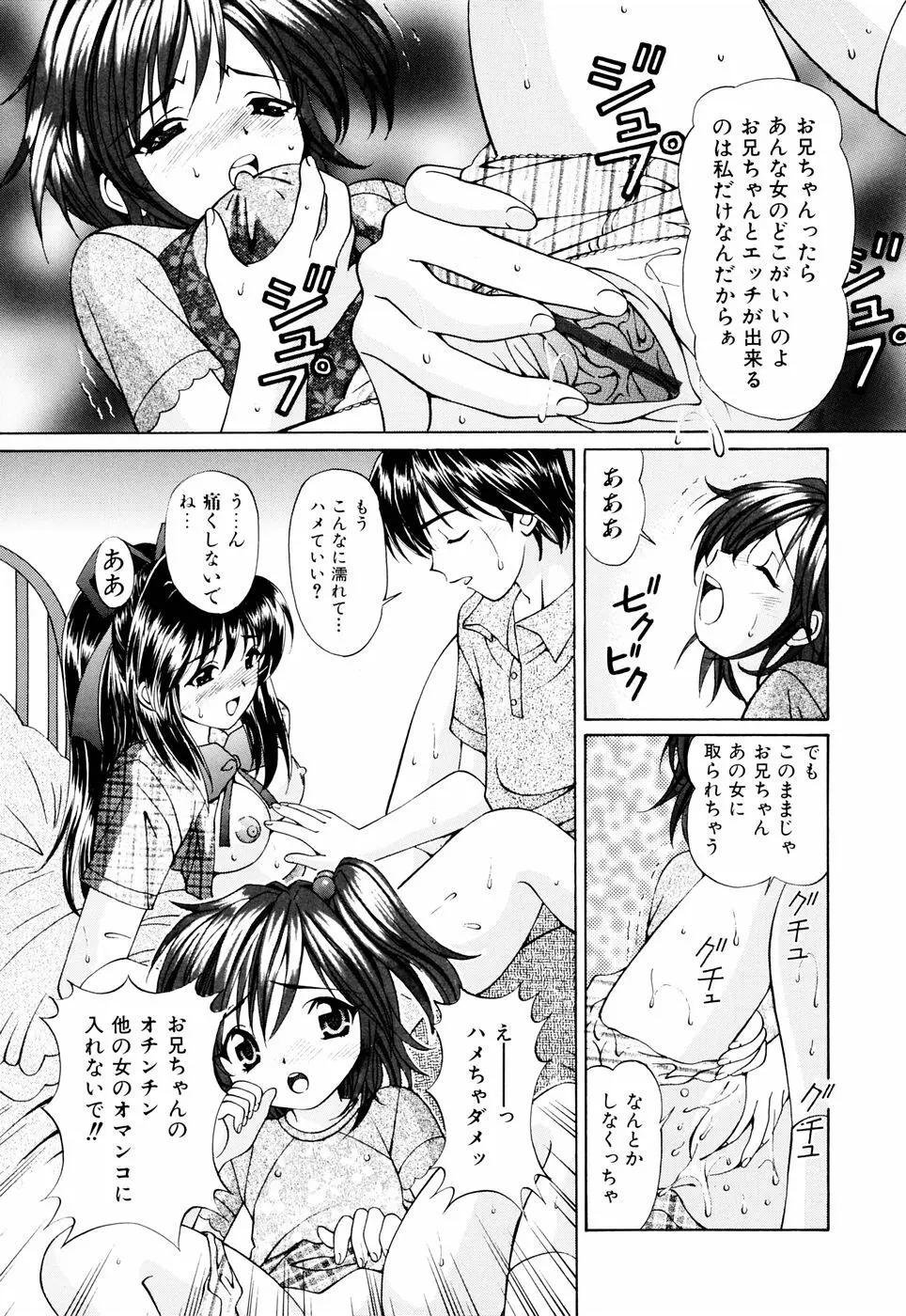 俺の妹 Page.75