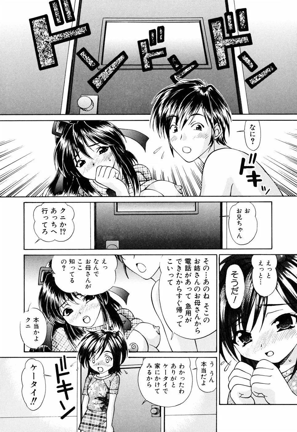 俺の妹 Page.77