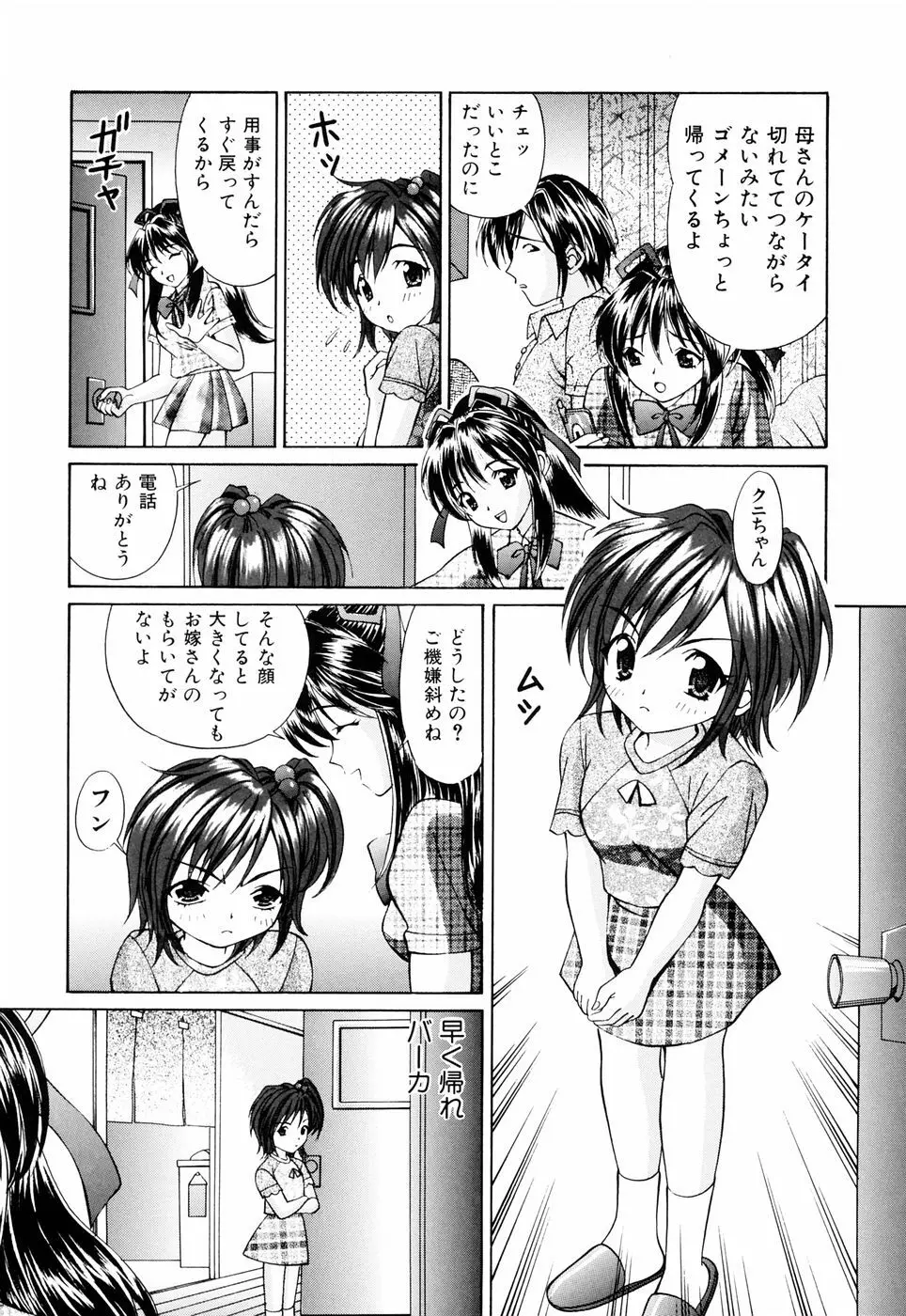 俺の妹 Page.78