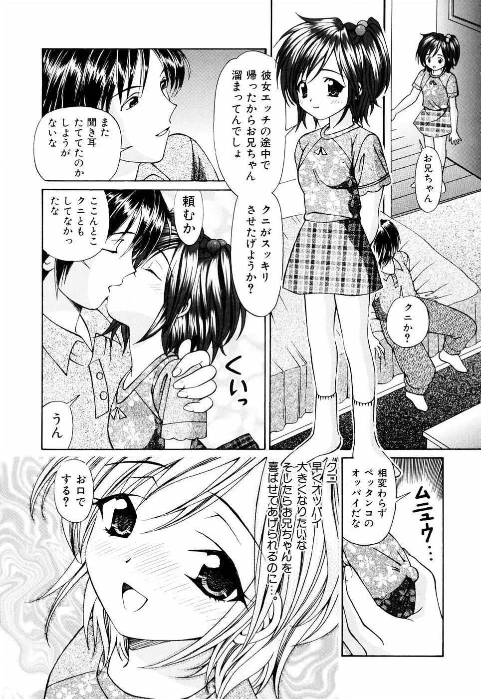 俺の妹 Page.79