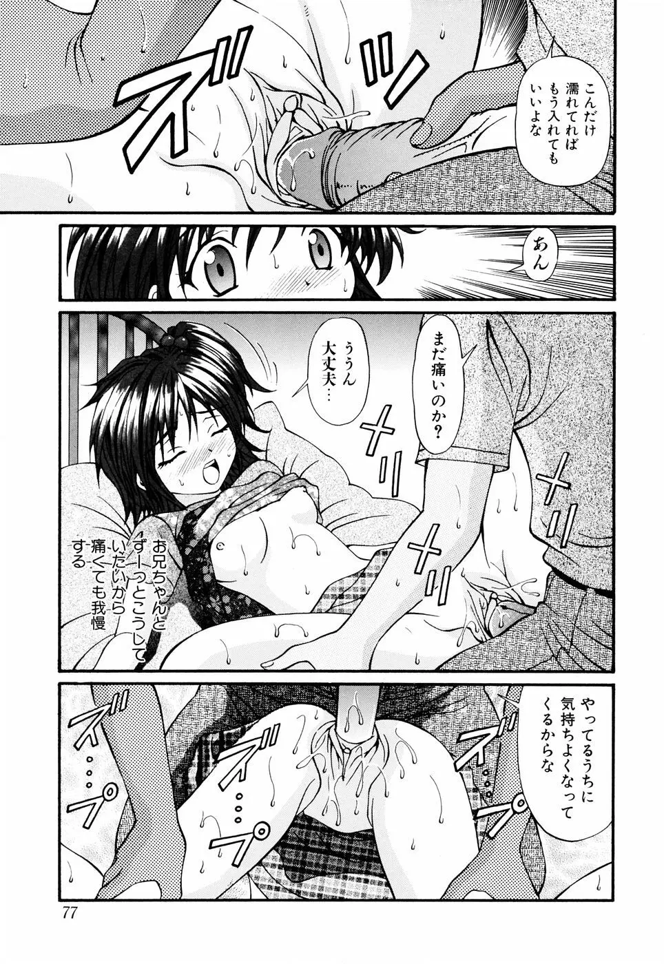 俺の妹 Page.83