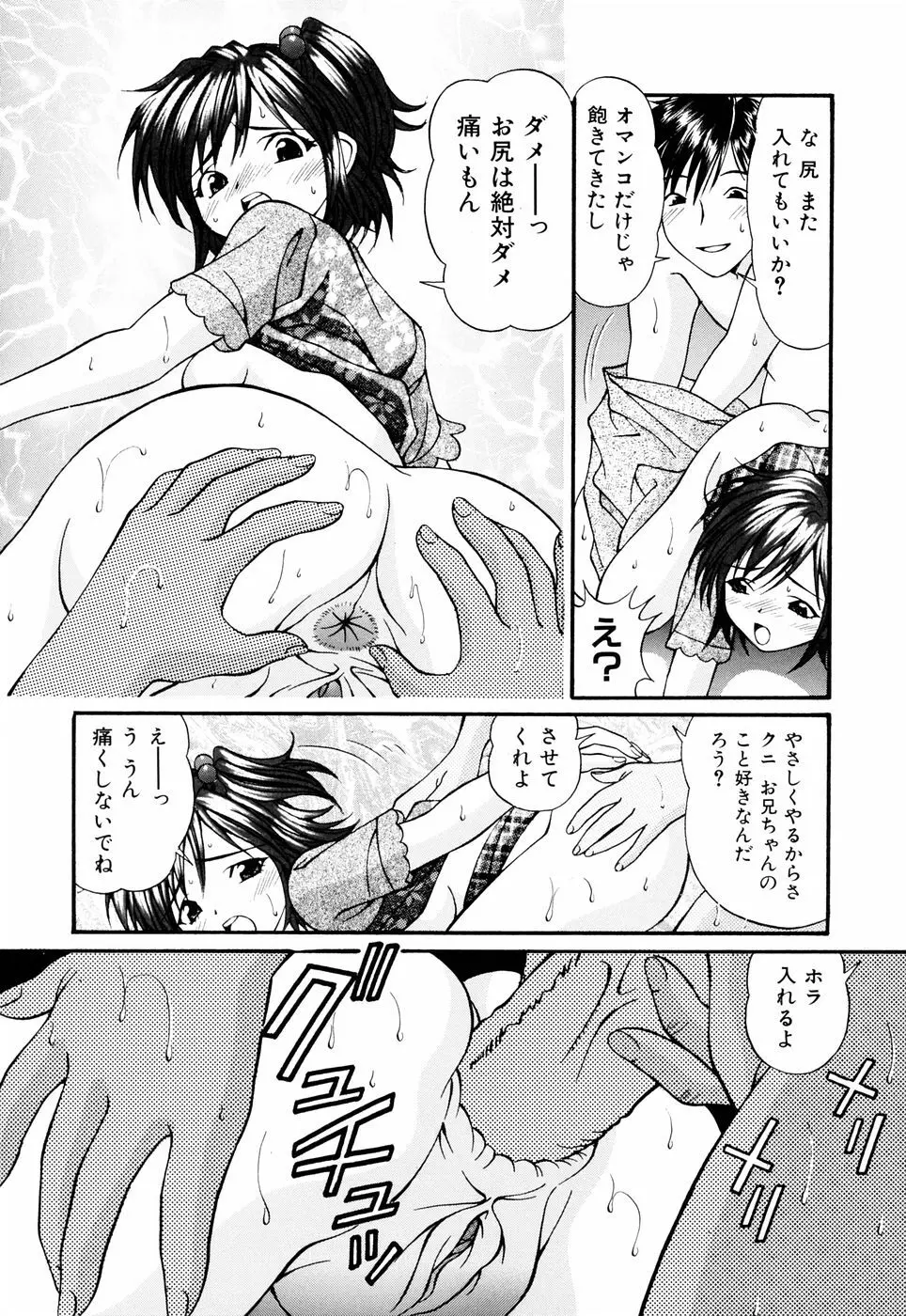 俺の妹 Page.86