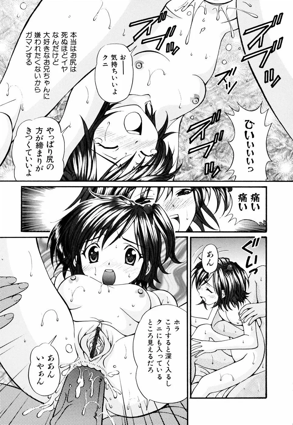 俺の妹 Page.87