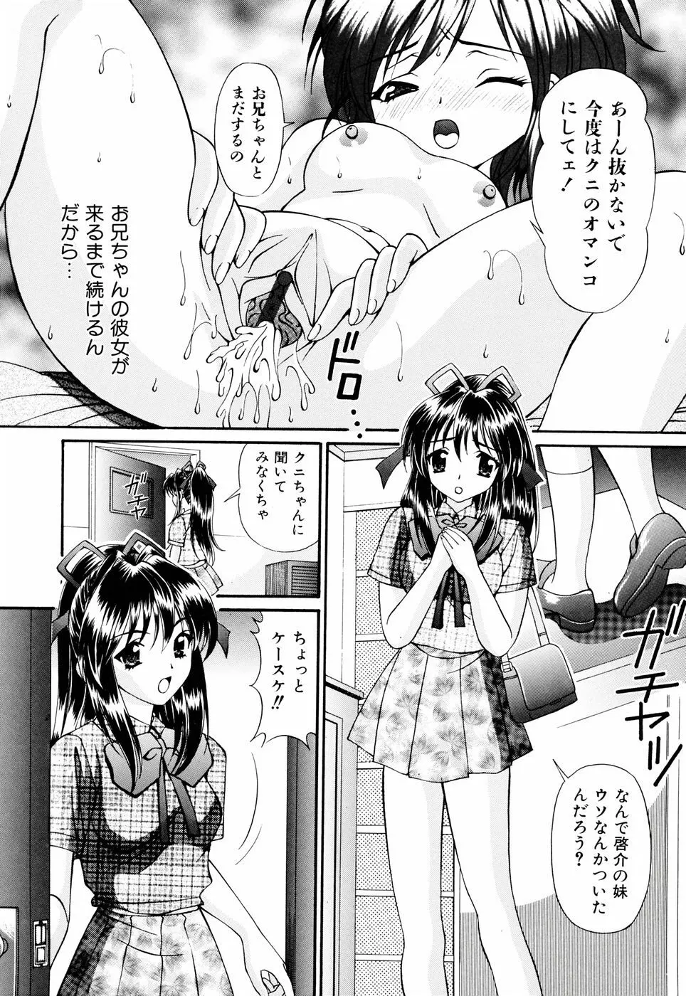 俺の妹 Page.90