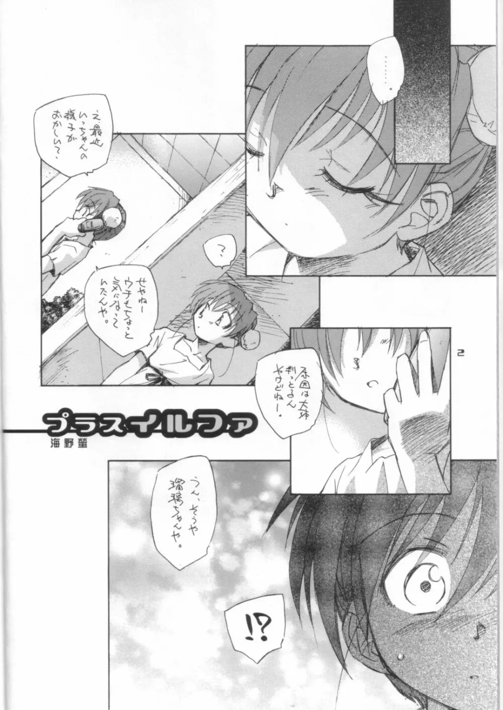 プラスイルファ Page.3