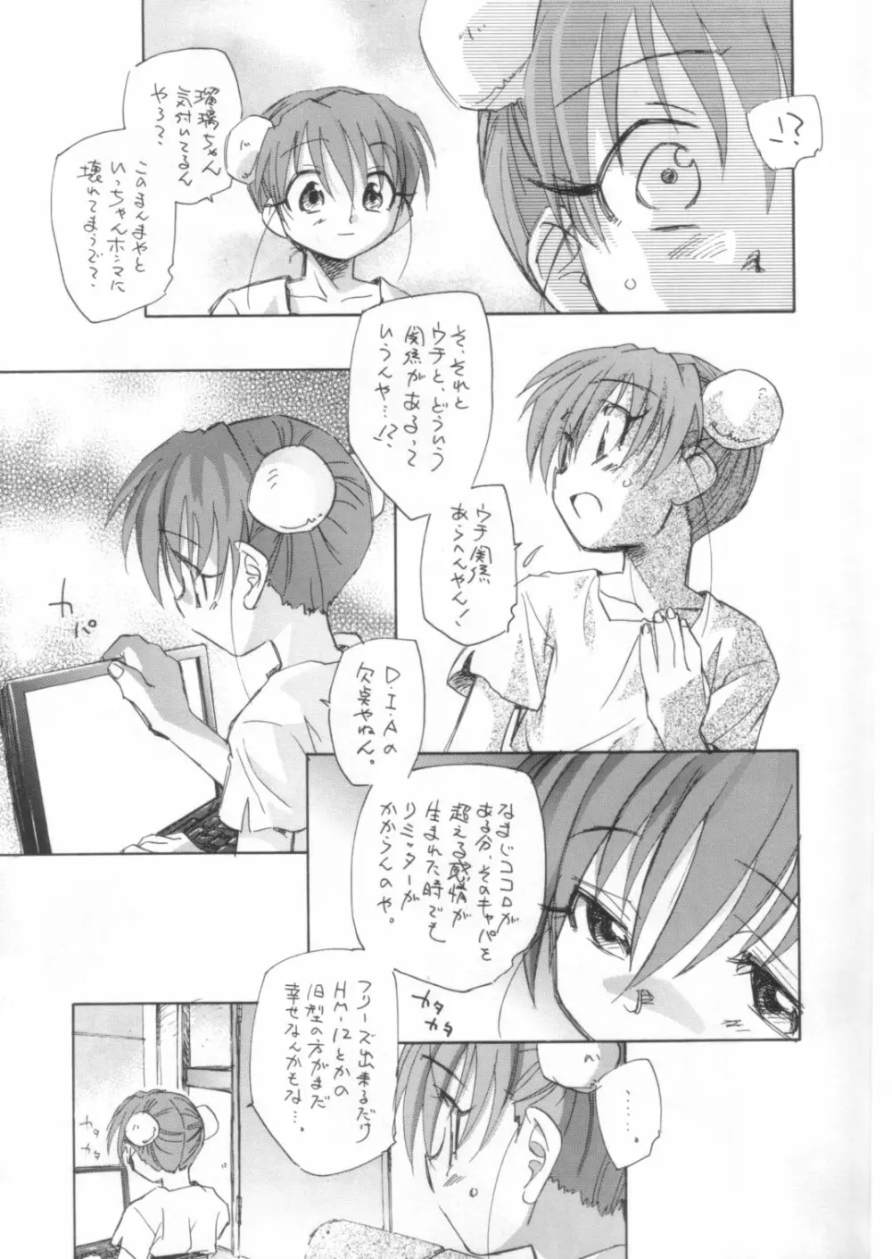 プラスイルファ Page.8