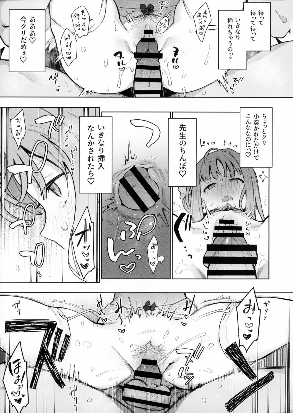 わるいこミカはおしおきされたい Page.16