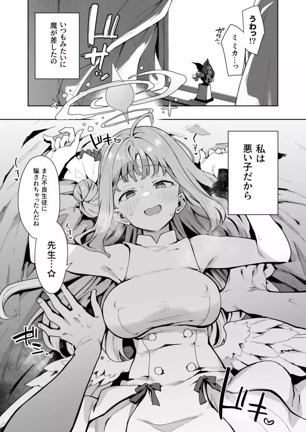 わるいこミカはおしおきされたい Page.2