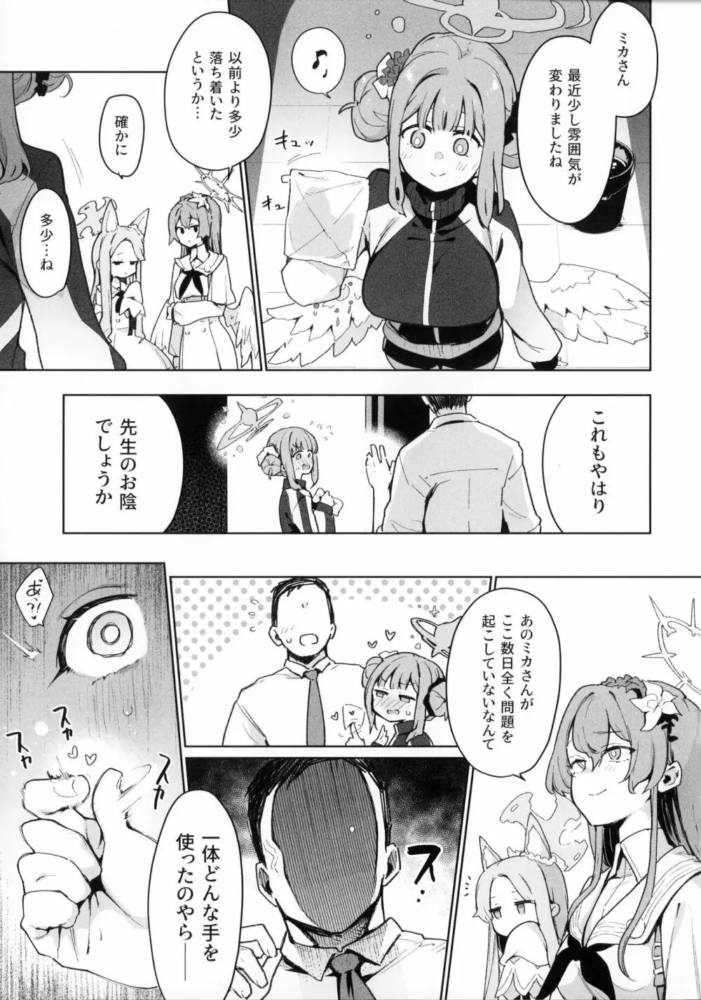 わるいこミカはおしおきされたい Page.24