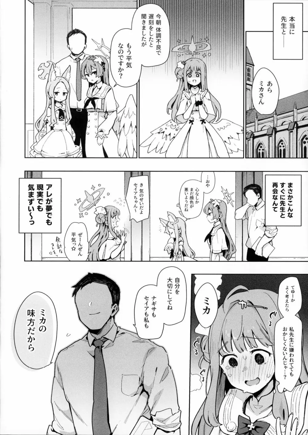 わるいこミカはおしおきされたい Page.9