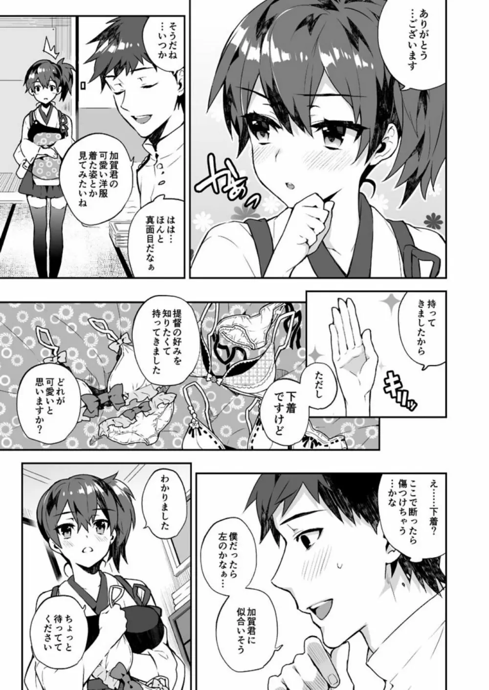 艦蜜Honey Page.10