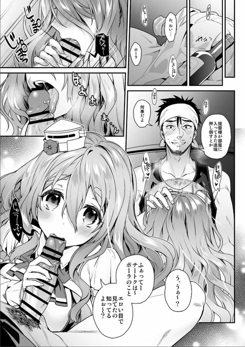 艦蜜Honey Page.100