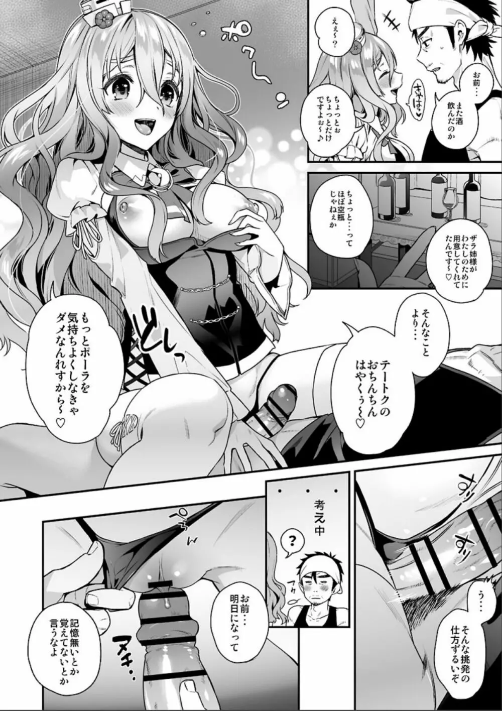 艦蜜Honey Page.101