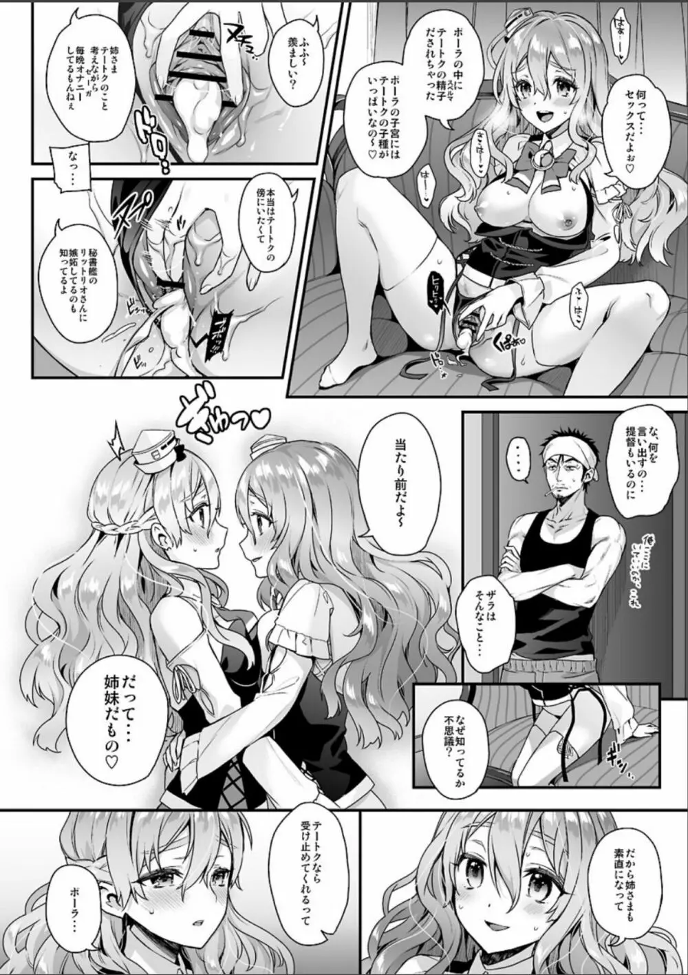 艦蜜Honey Page.105