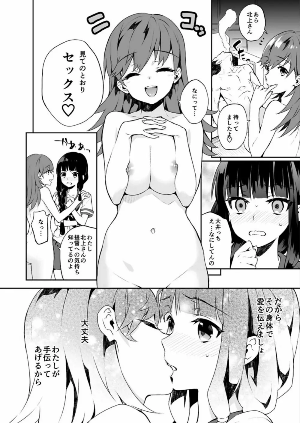 艦蜜Honey Page.117