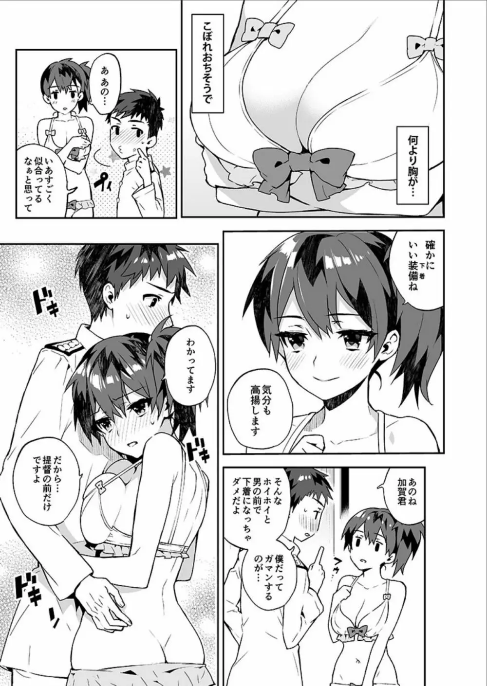 艦蜜Honey Page.12