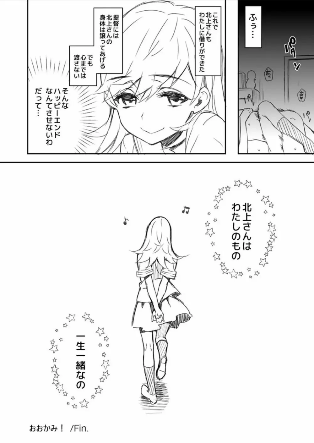 艦蜜Honey Page.121