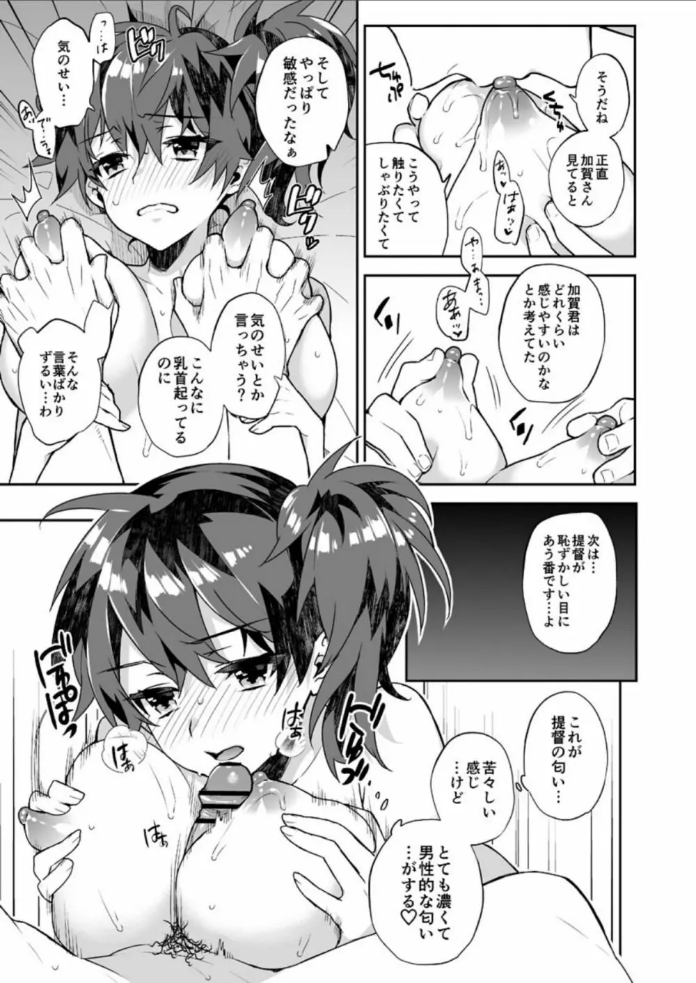 艦蜜Honey Page.14