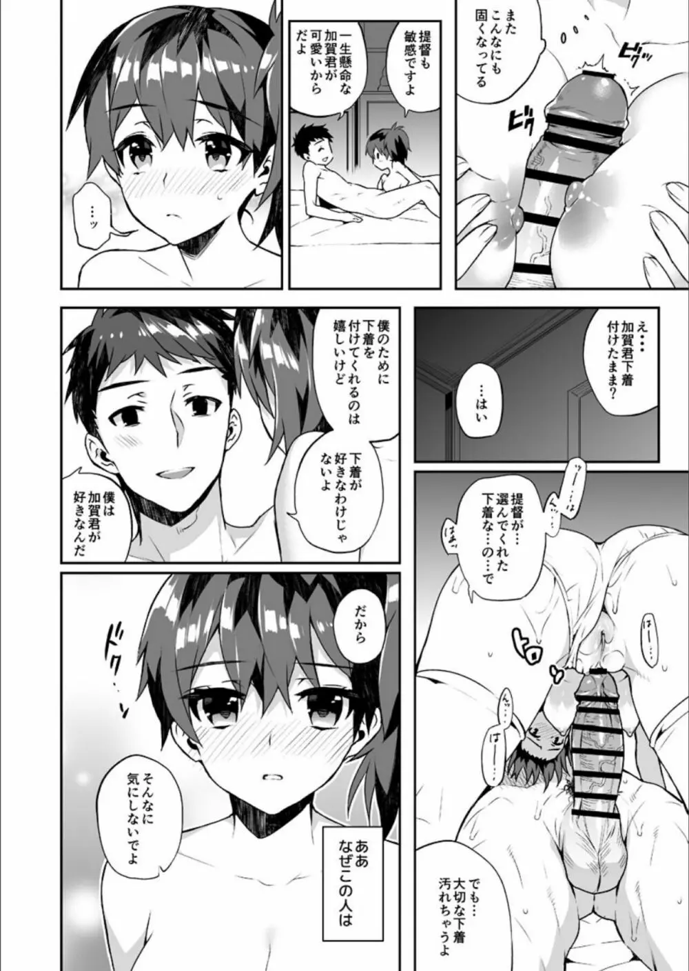 艦蜜Honey Page.15