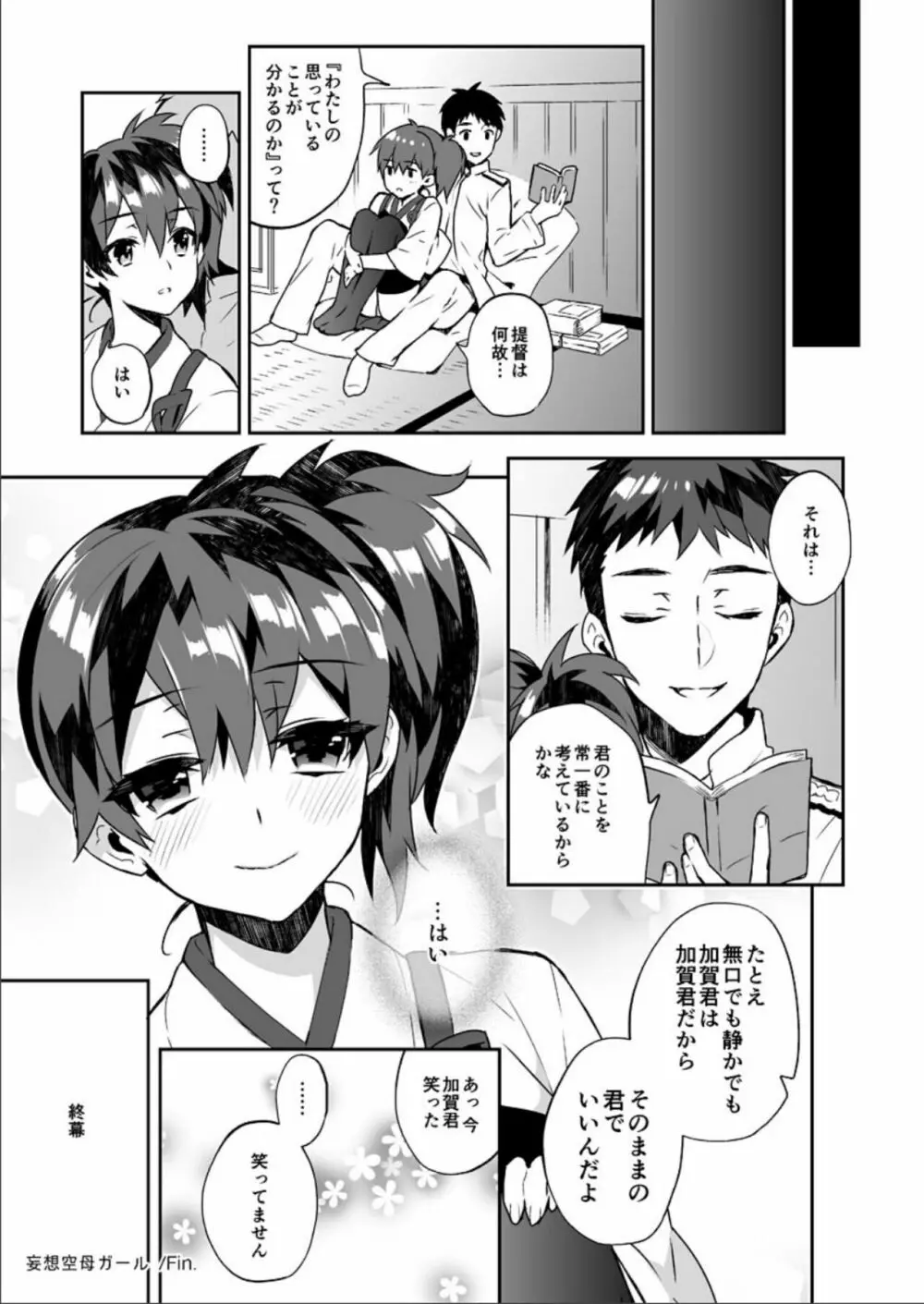 艦蜜Honey Page.20