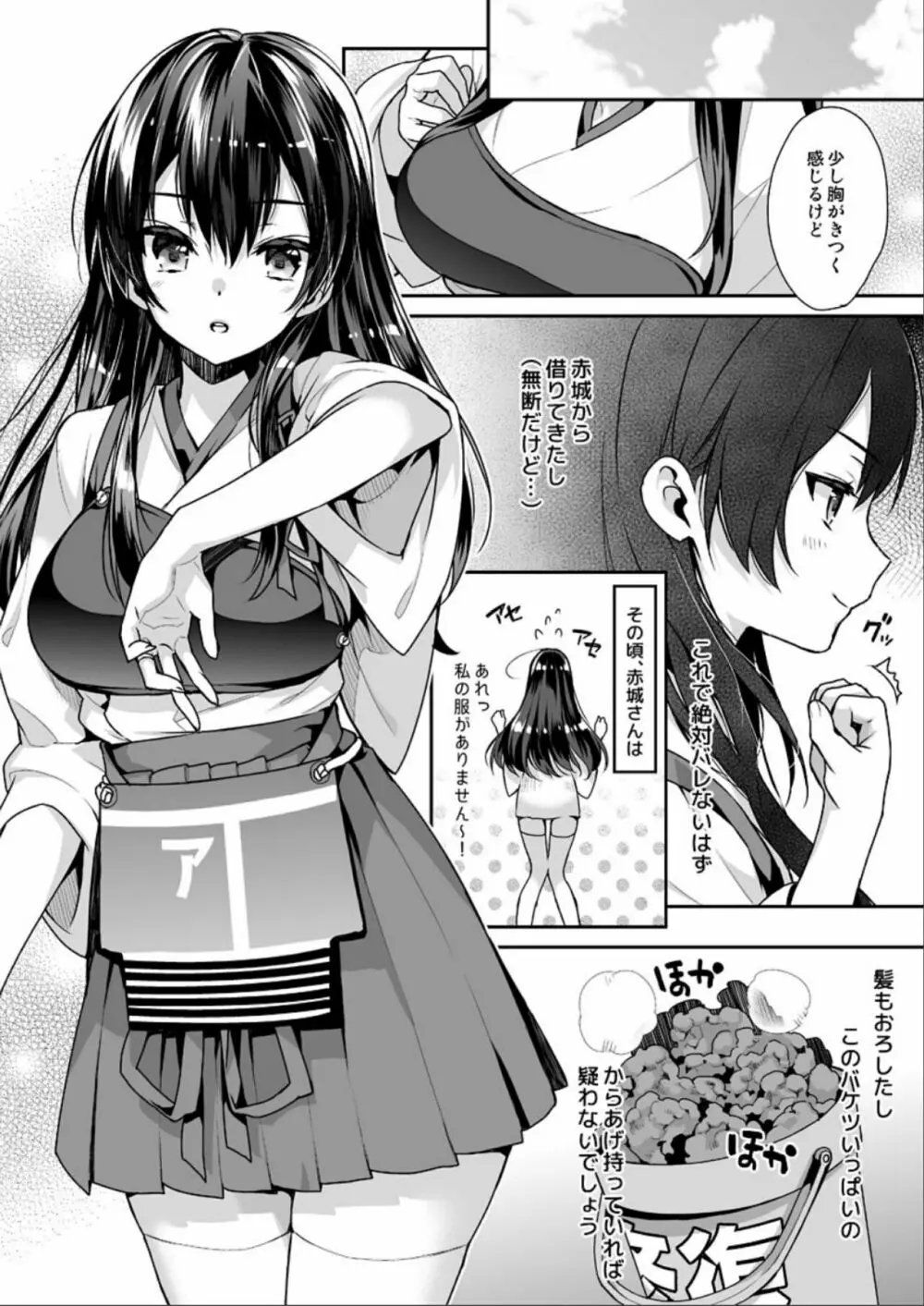 艦蜜Honey Page.27