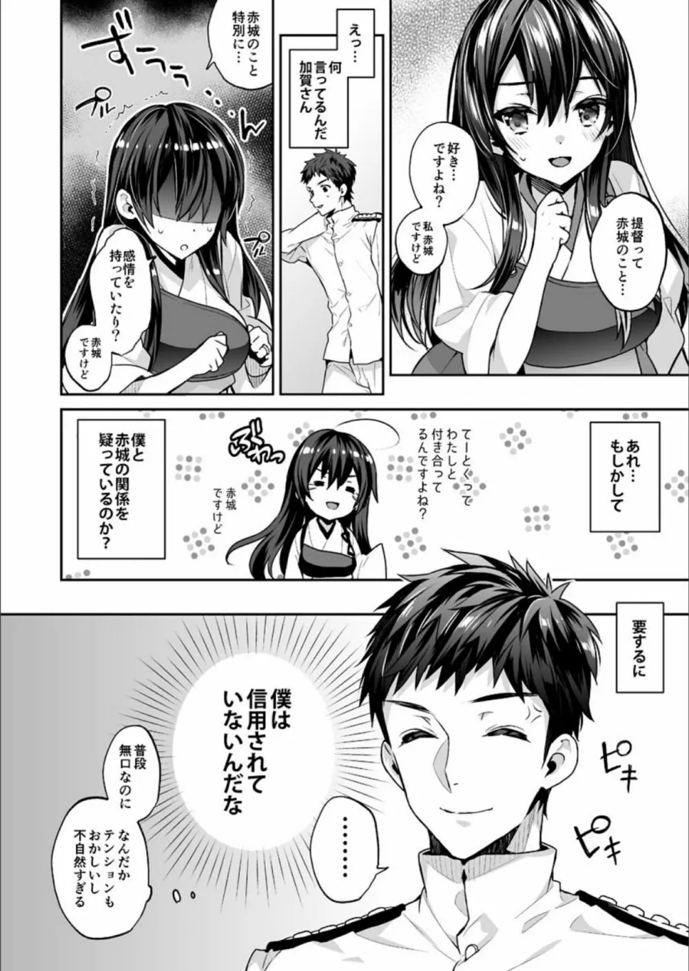 艦蜜Honey Page.29