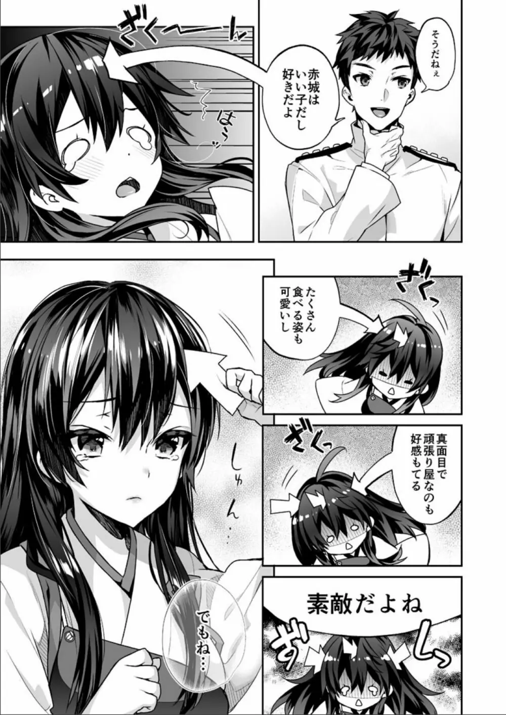 艦蜜Honey Page.30