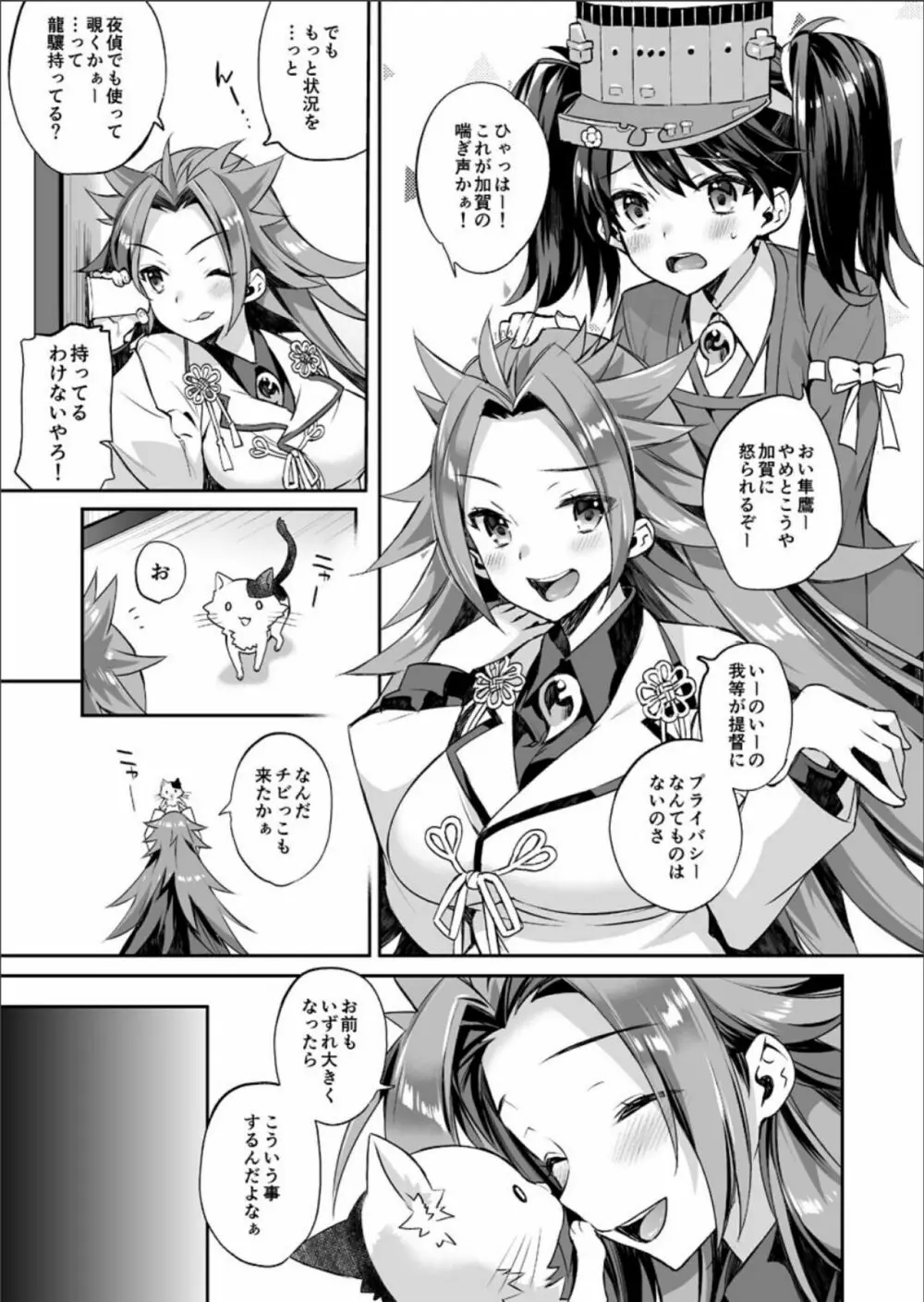 艦蜜Honey Page.42