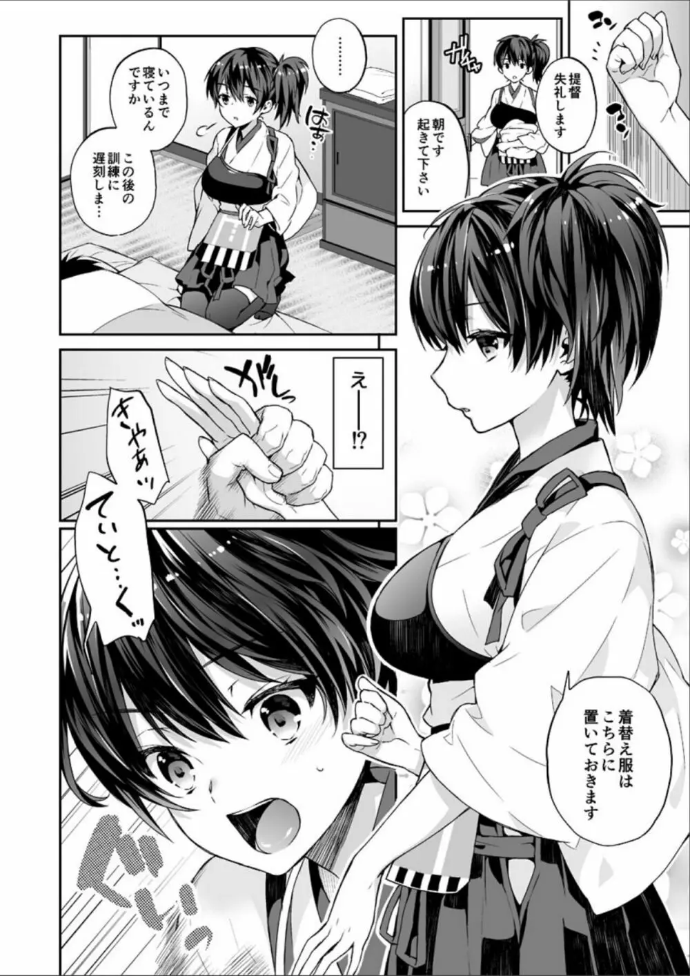 艦蜜Honey Page.61