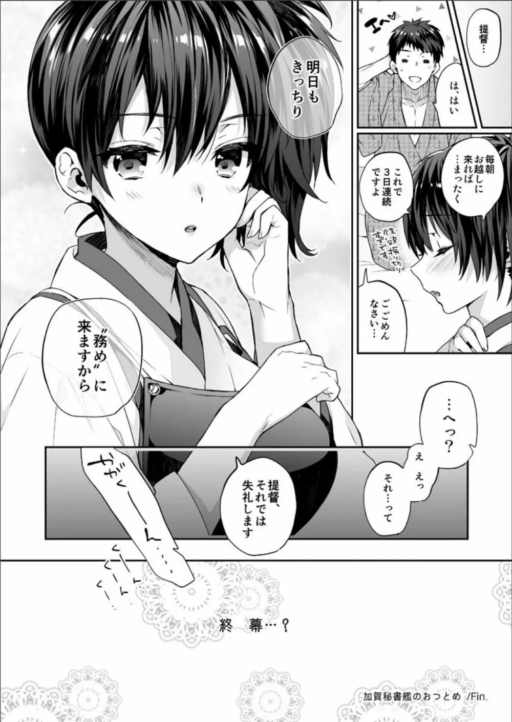 艦蜜Honey Page.67