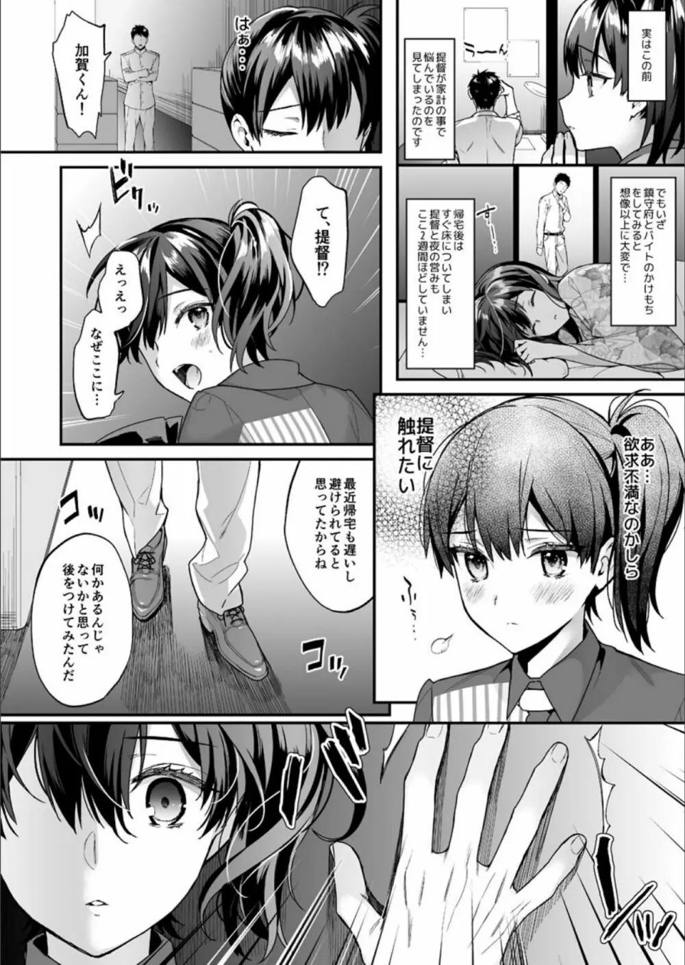 艦蜜Honey Page.71