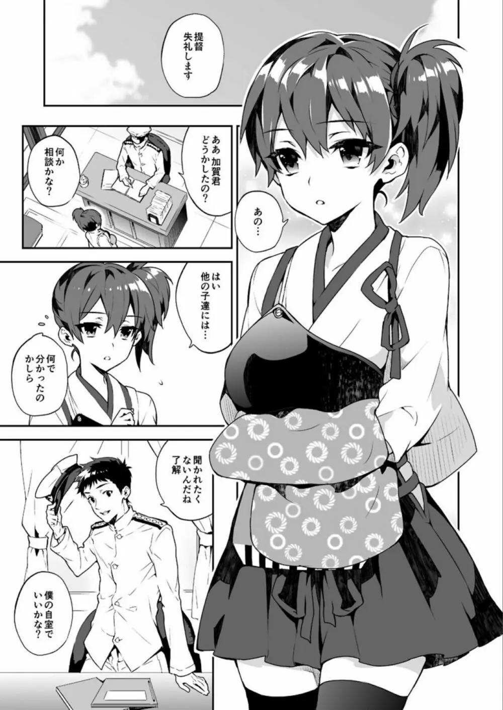 艦蜜Honey Page.8