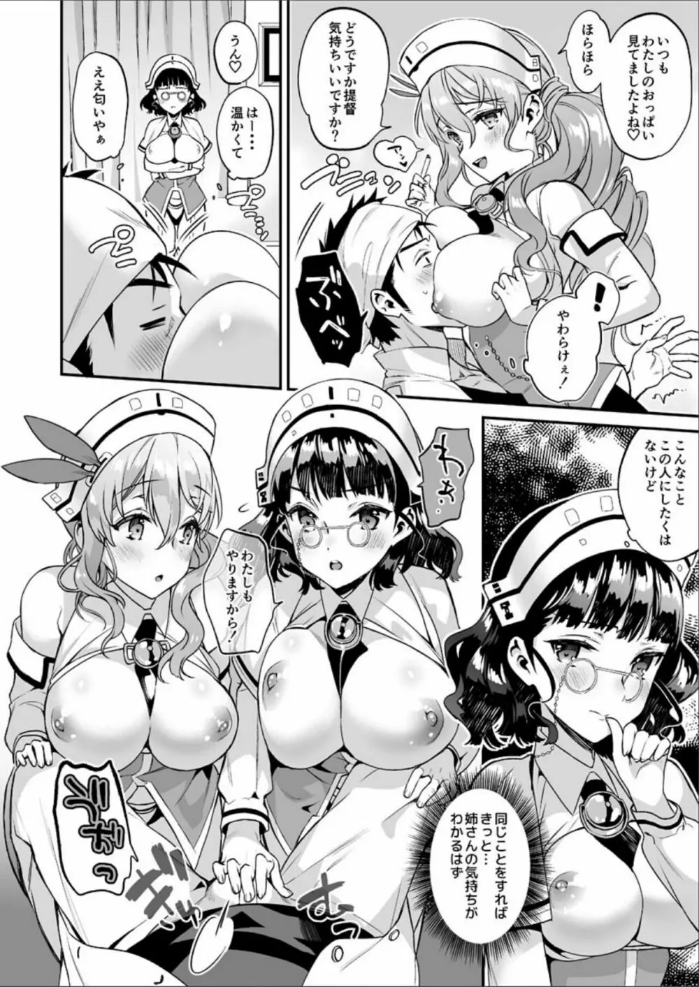 艦蜜Honey Page.85