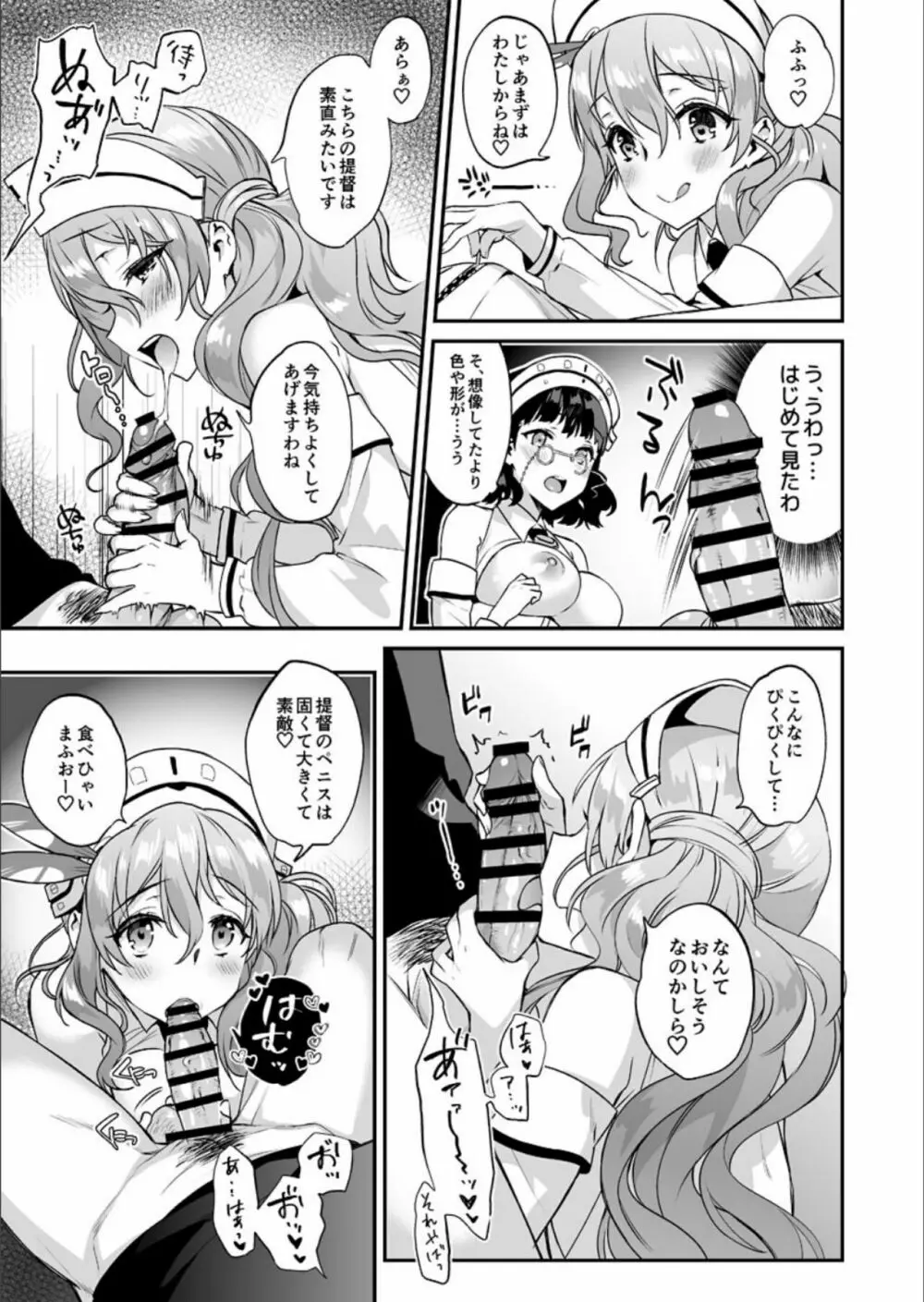 艦蜜Honey Page.86