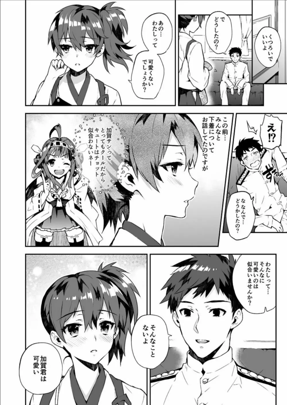 艦蜜Honey Page.9