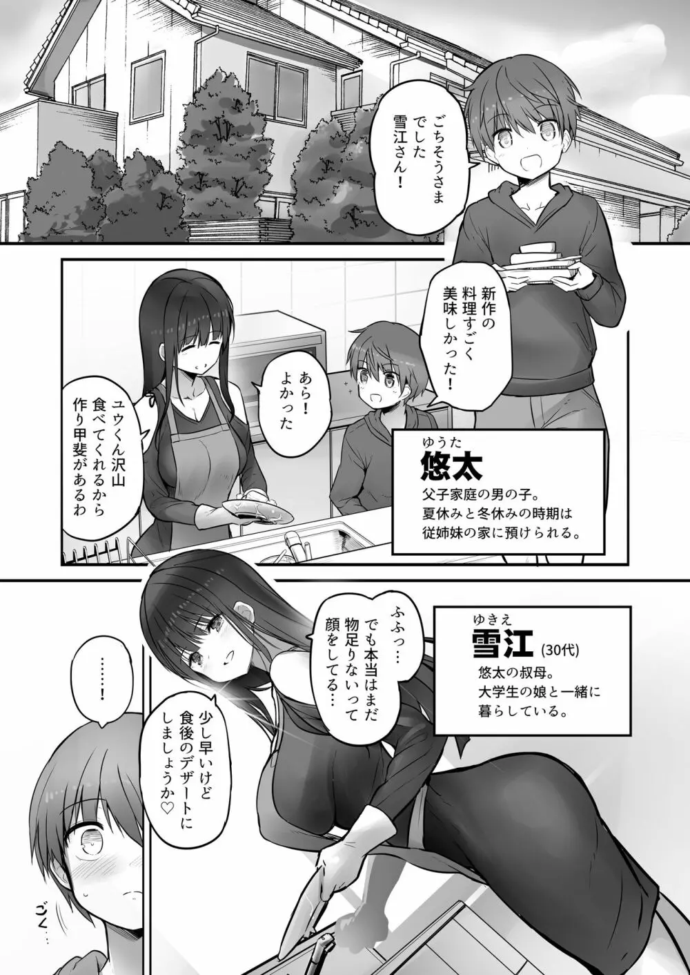 ふたなり雪江さんとないしょの尿道姦 Page.3