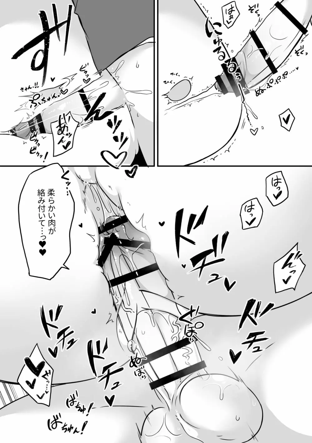 ちょこれいとを食べすぎた旦那さんの本 Page.23