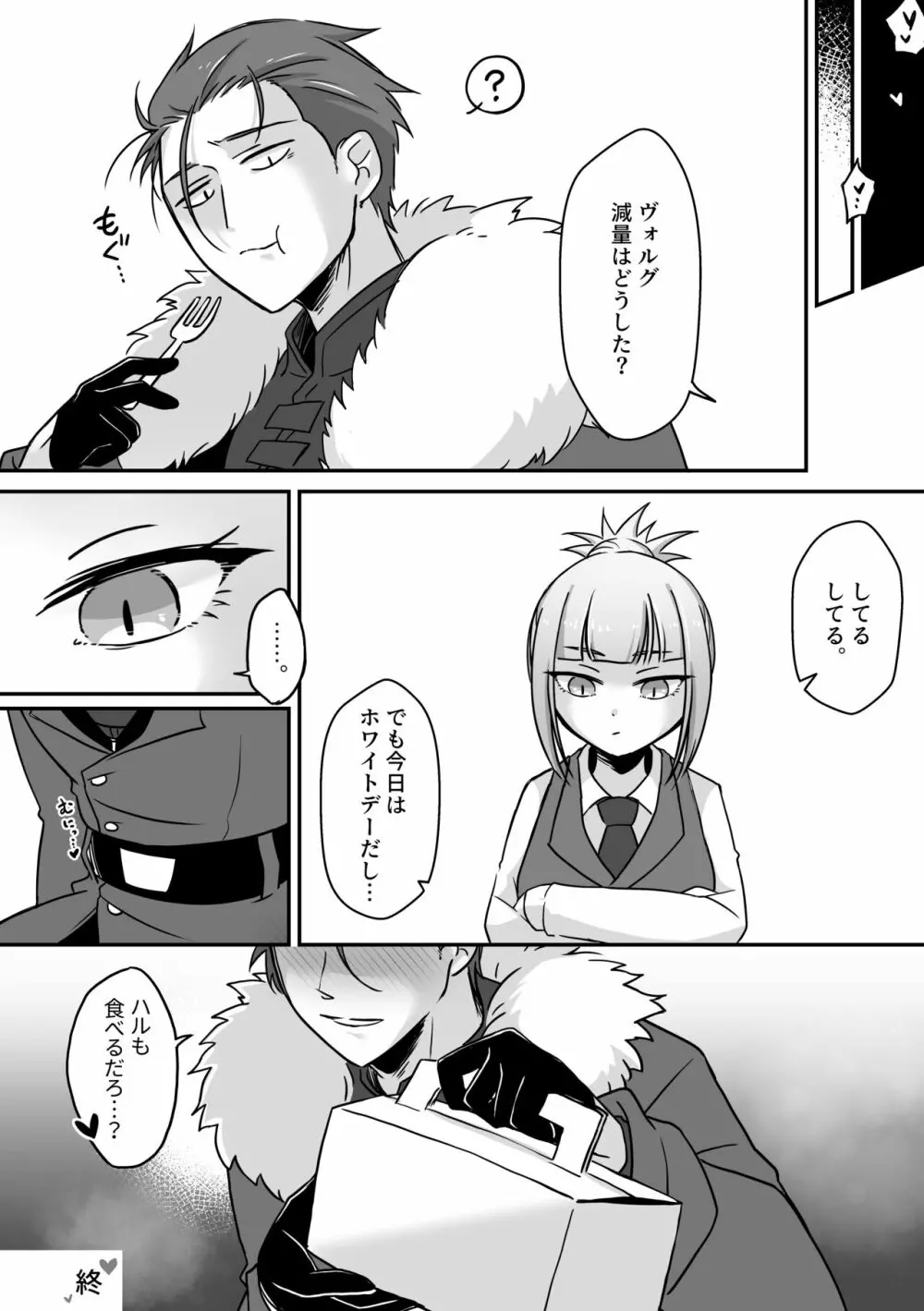 ちょこれいとを食べすぎた旦那さんの本 Page.26