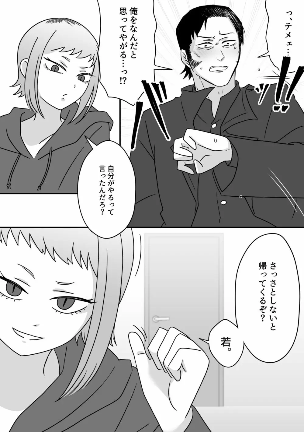 上手な刃物の使いかた。 Page.10