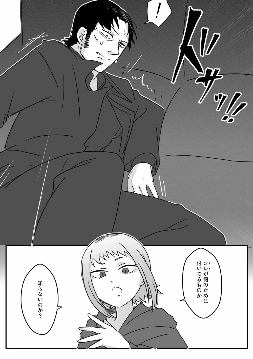 上手な刃物の使いかた。 Page.18